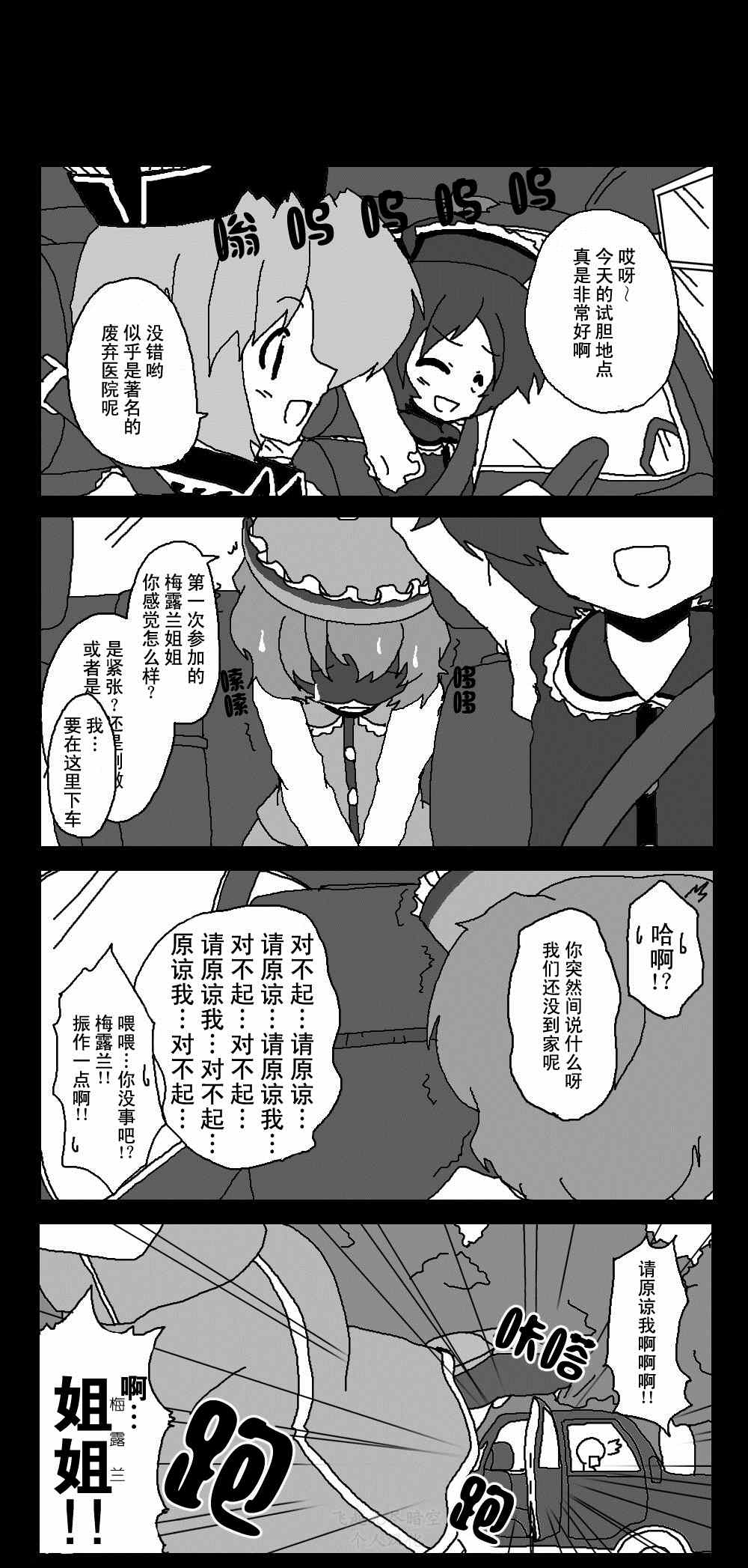 《东方梦怪谈》漫画 038集