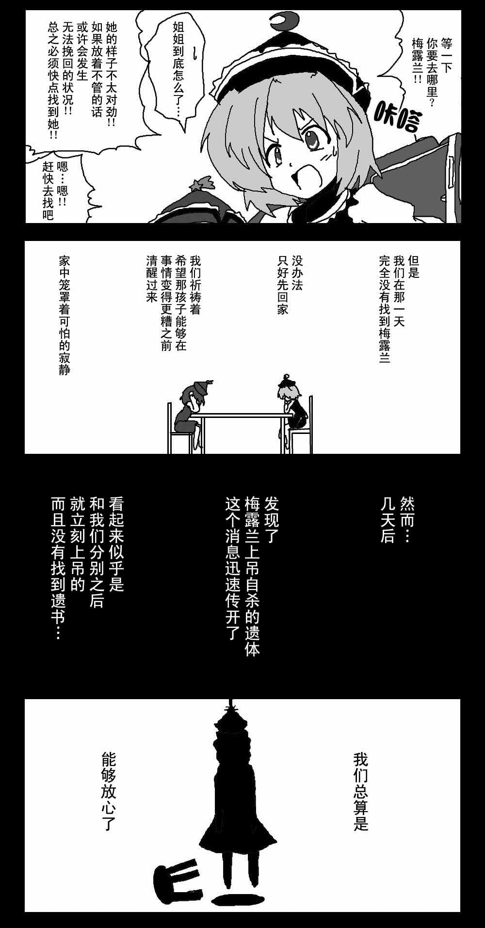 《东方梦怪谈》漫画 038集