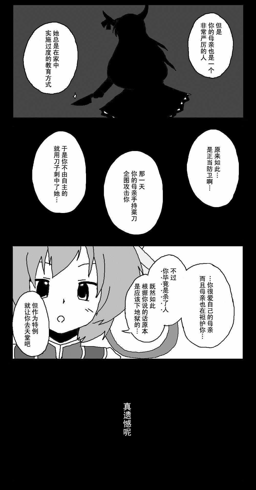 《东方梦怪谈》漫画 037集