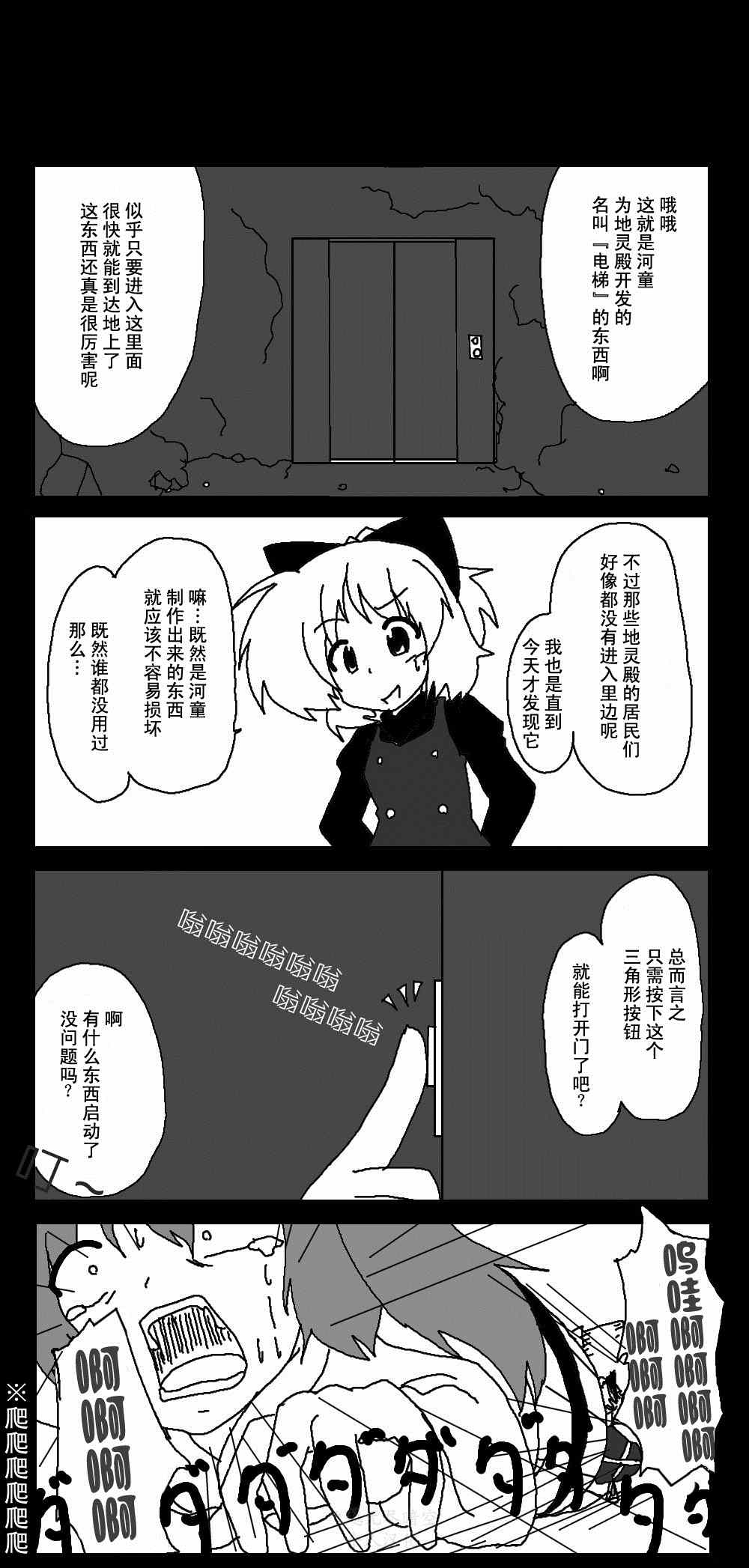 《东方梦怪谈》漫画 034集