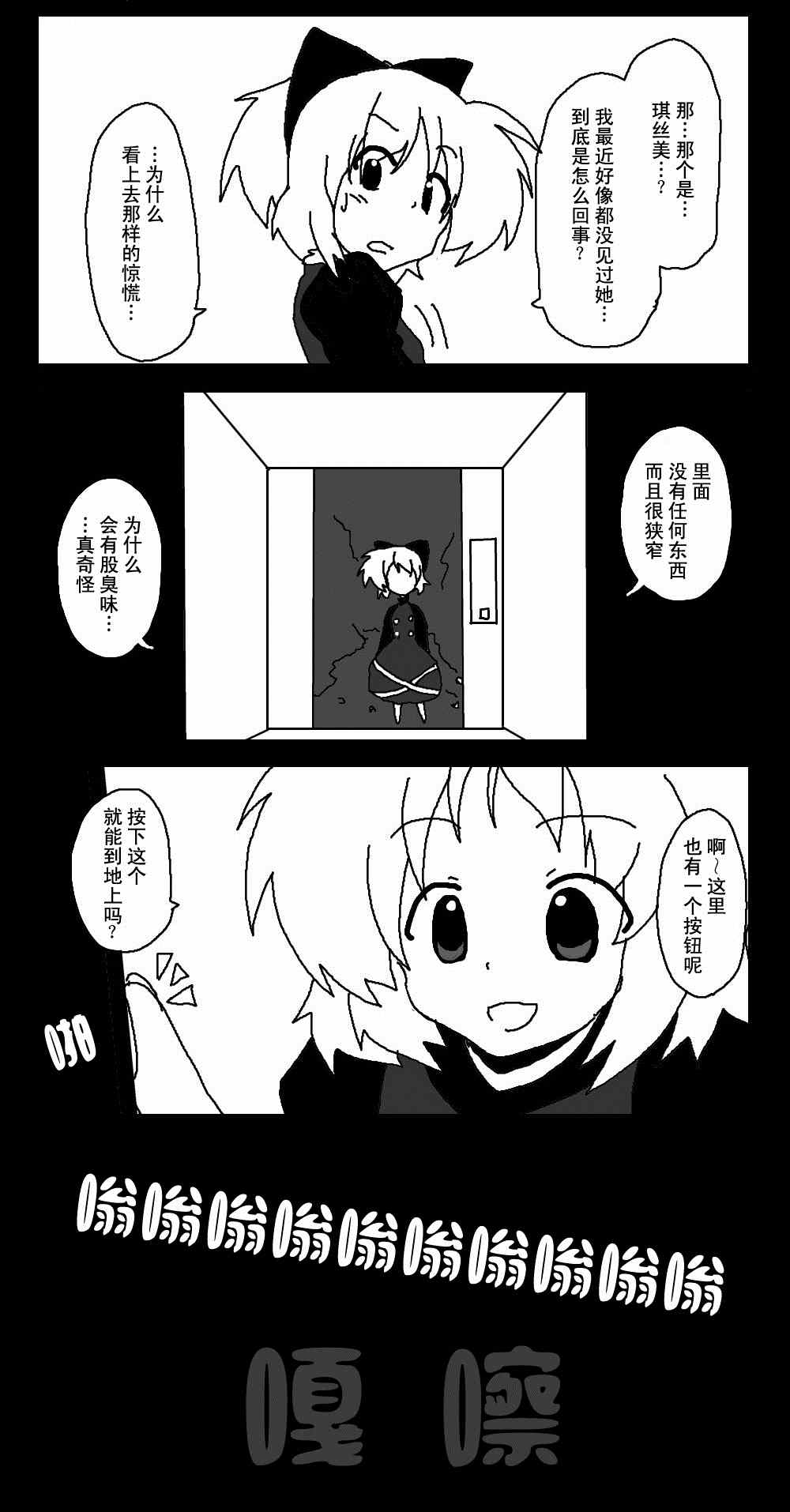 《东方梦怪谈》漫画 034集