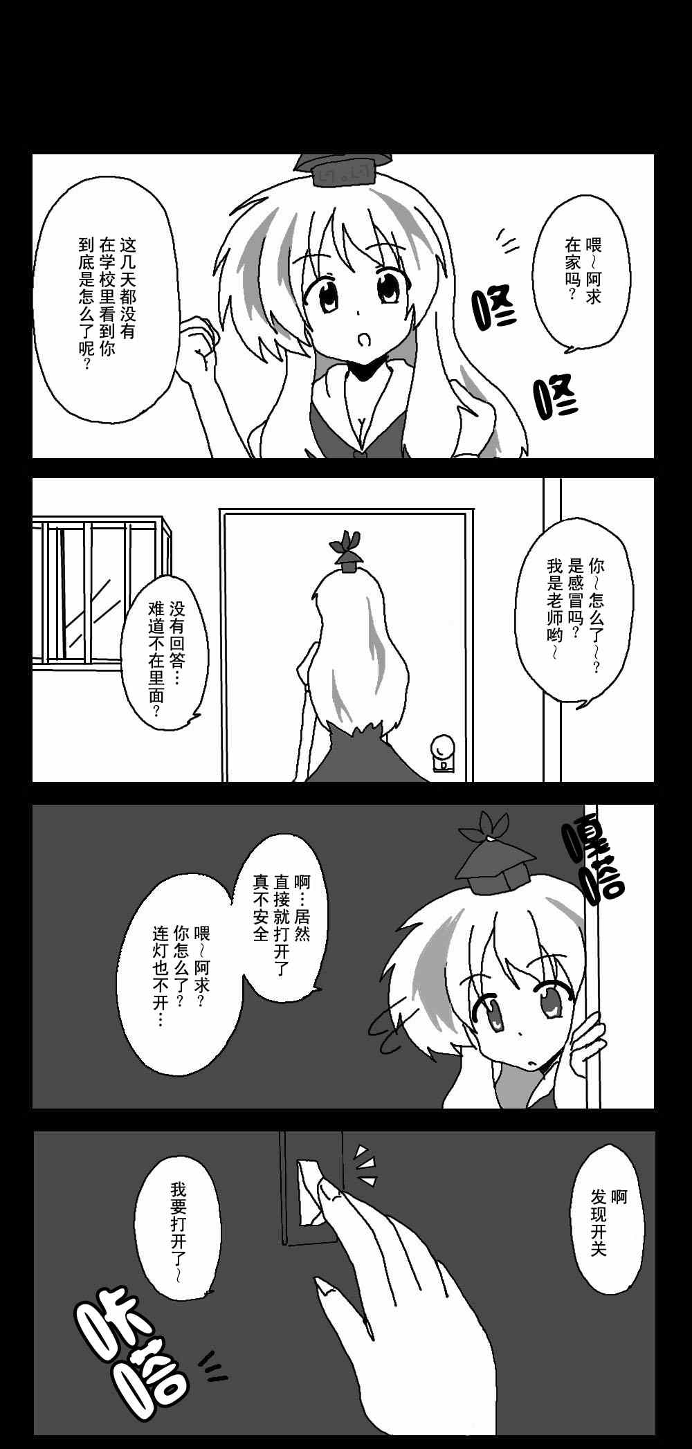 《东方梦怪谈》漫画 033集