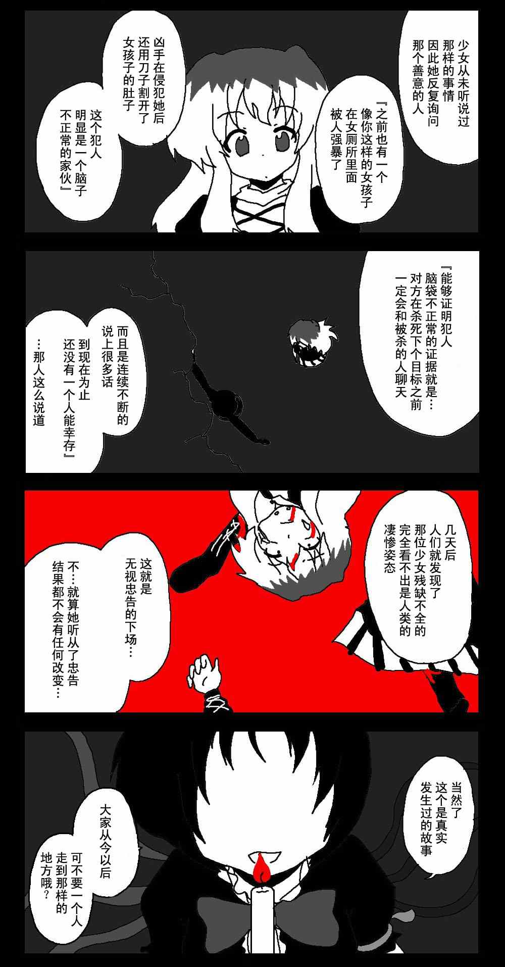 《东方梦怪谈》漫画 032集