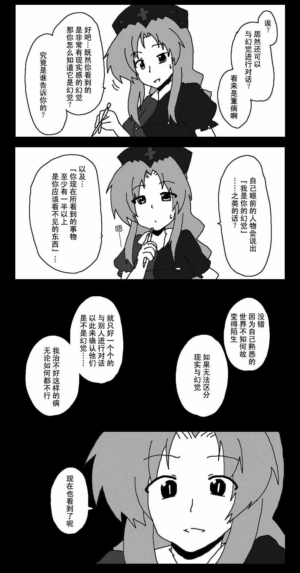 《东方梦怪谈》漫画 029集