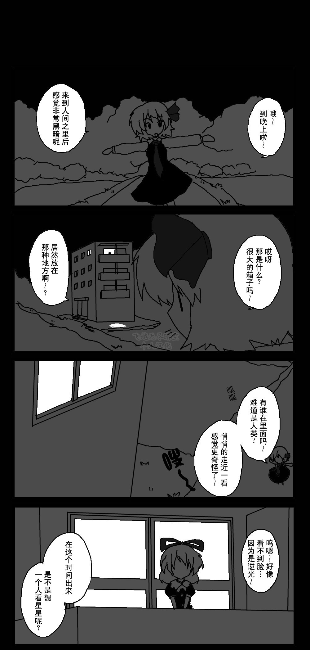《东方梦怪谈》漫画 028集