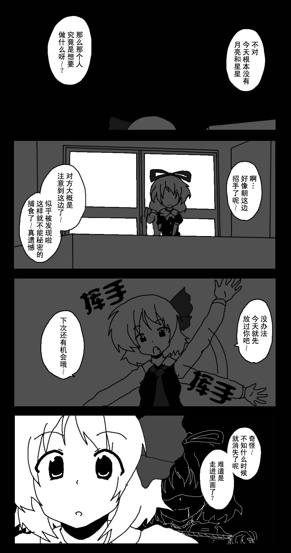 《东方梦怪谈》漫画 028集