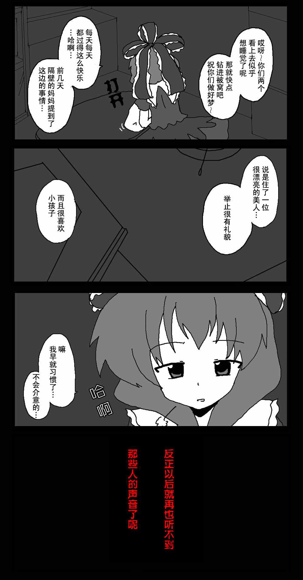 《东方梦怪谈》漫画 027集