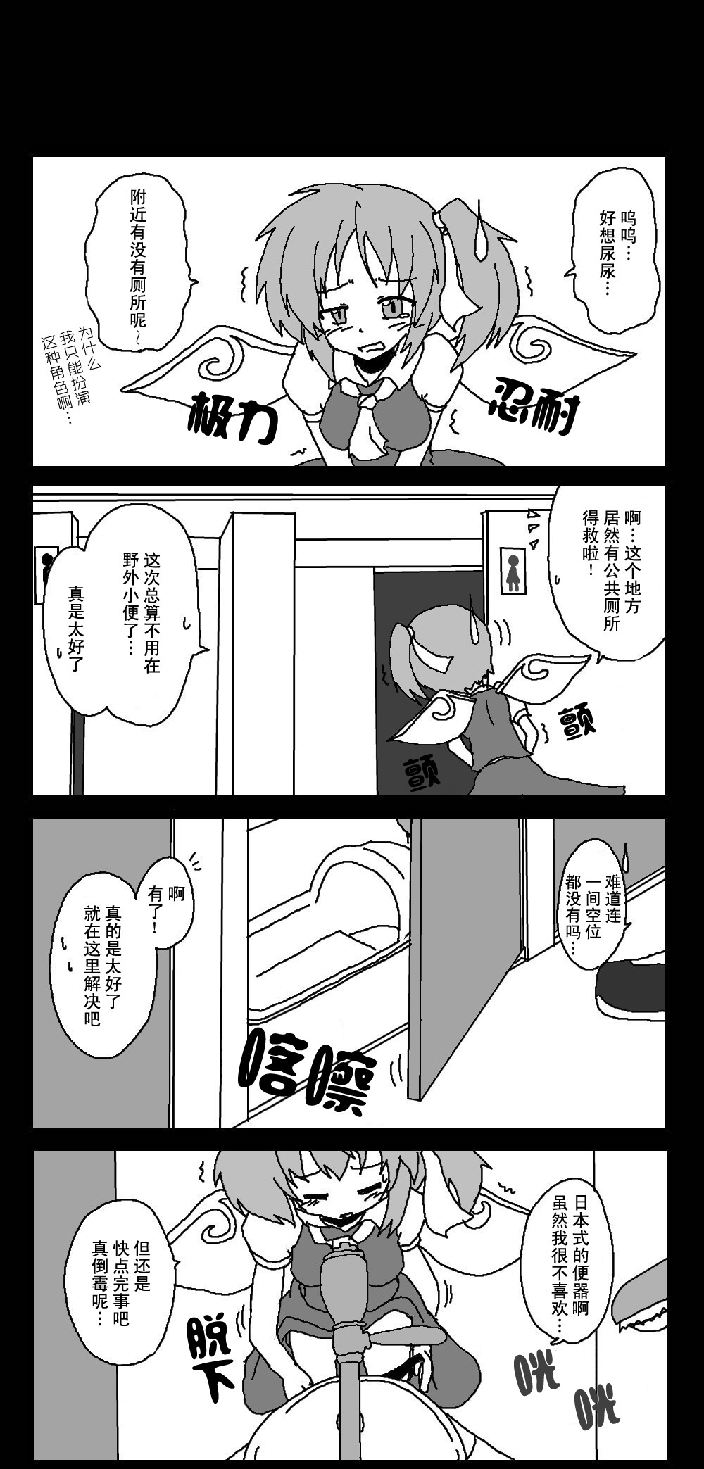 《东方梦怪谈》漫画 026集