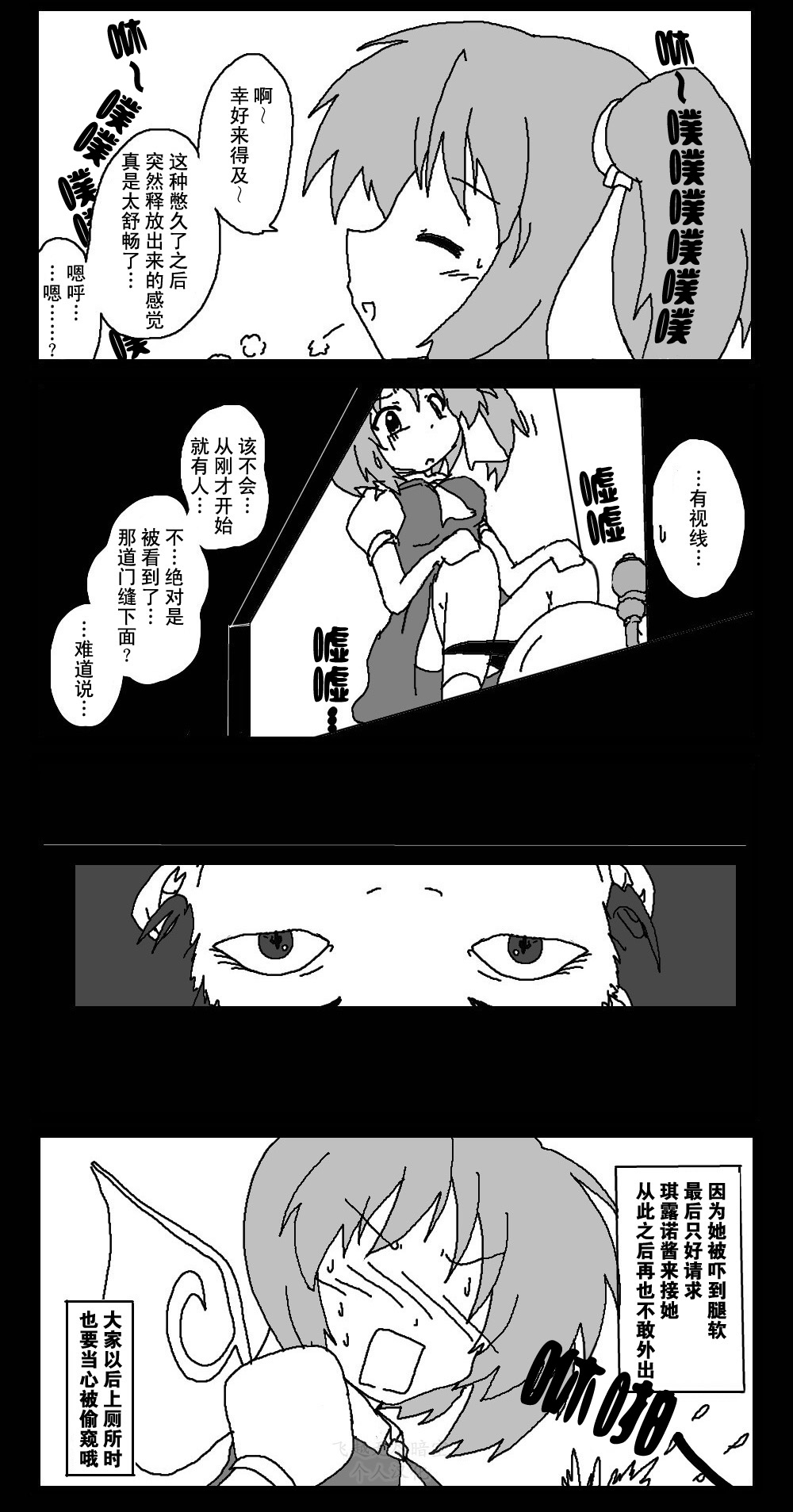 《东方梦怪谈》漫画 026集