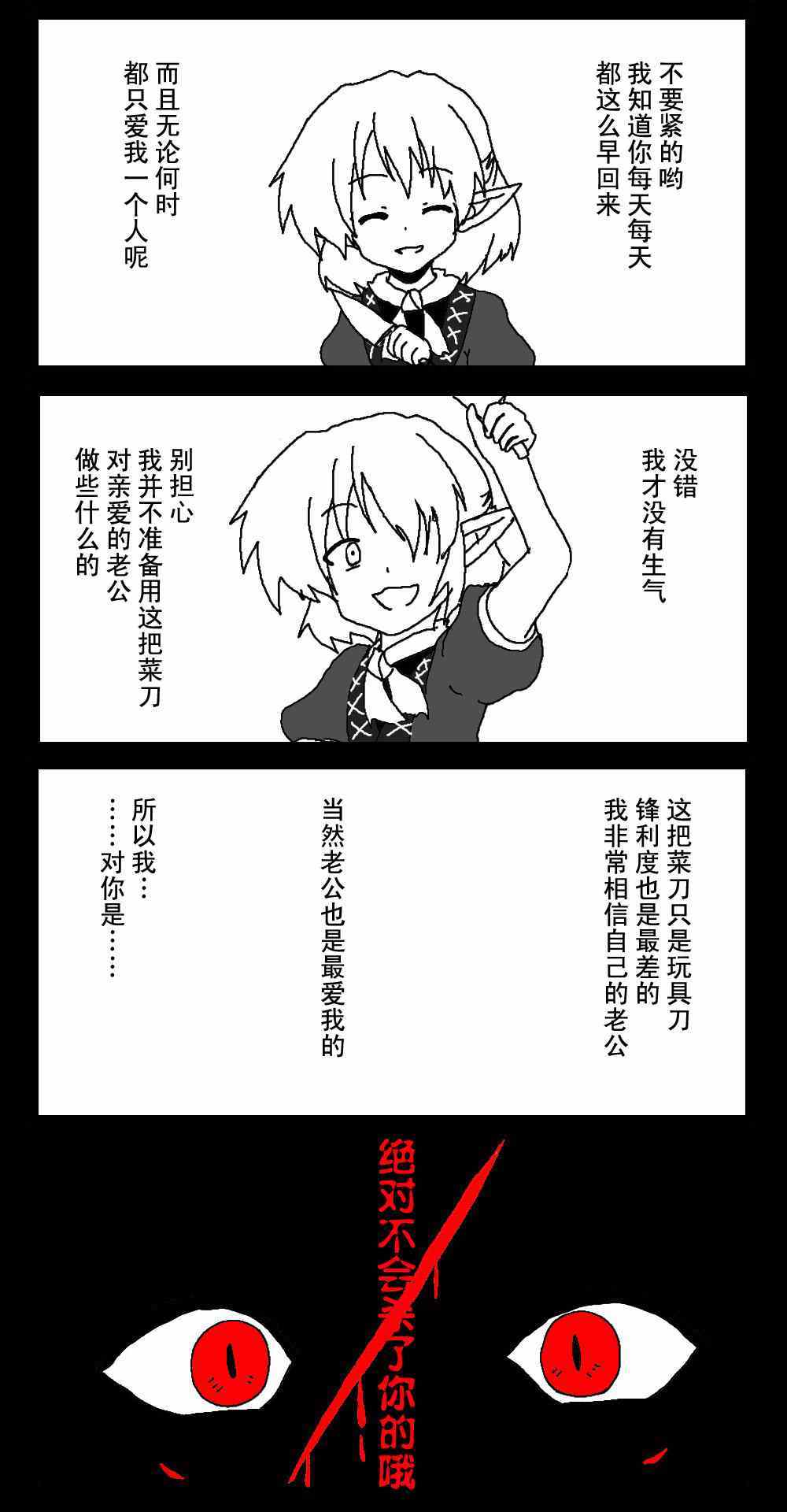 《东方梦怪谈》漫画 024集