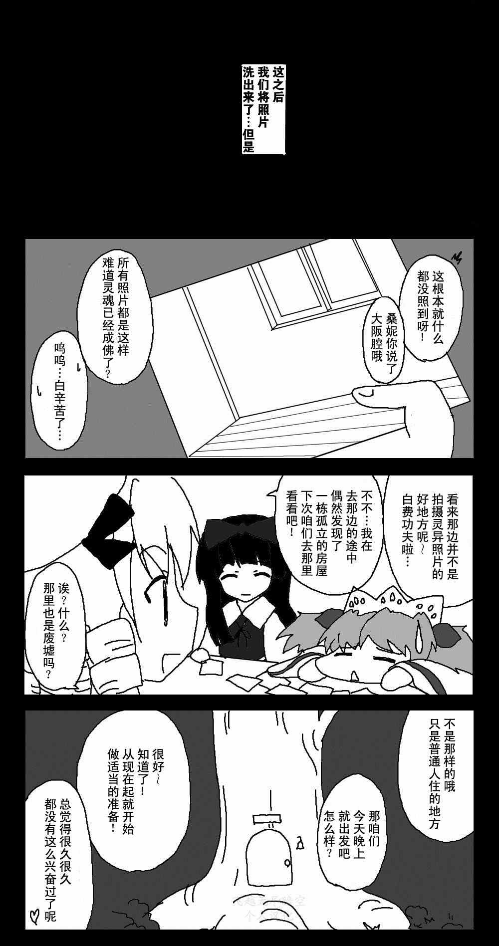 《东方梦怪谈》漫画 023集