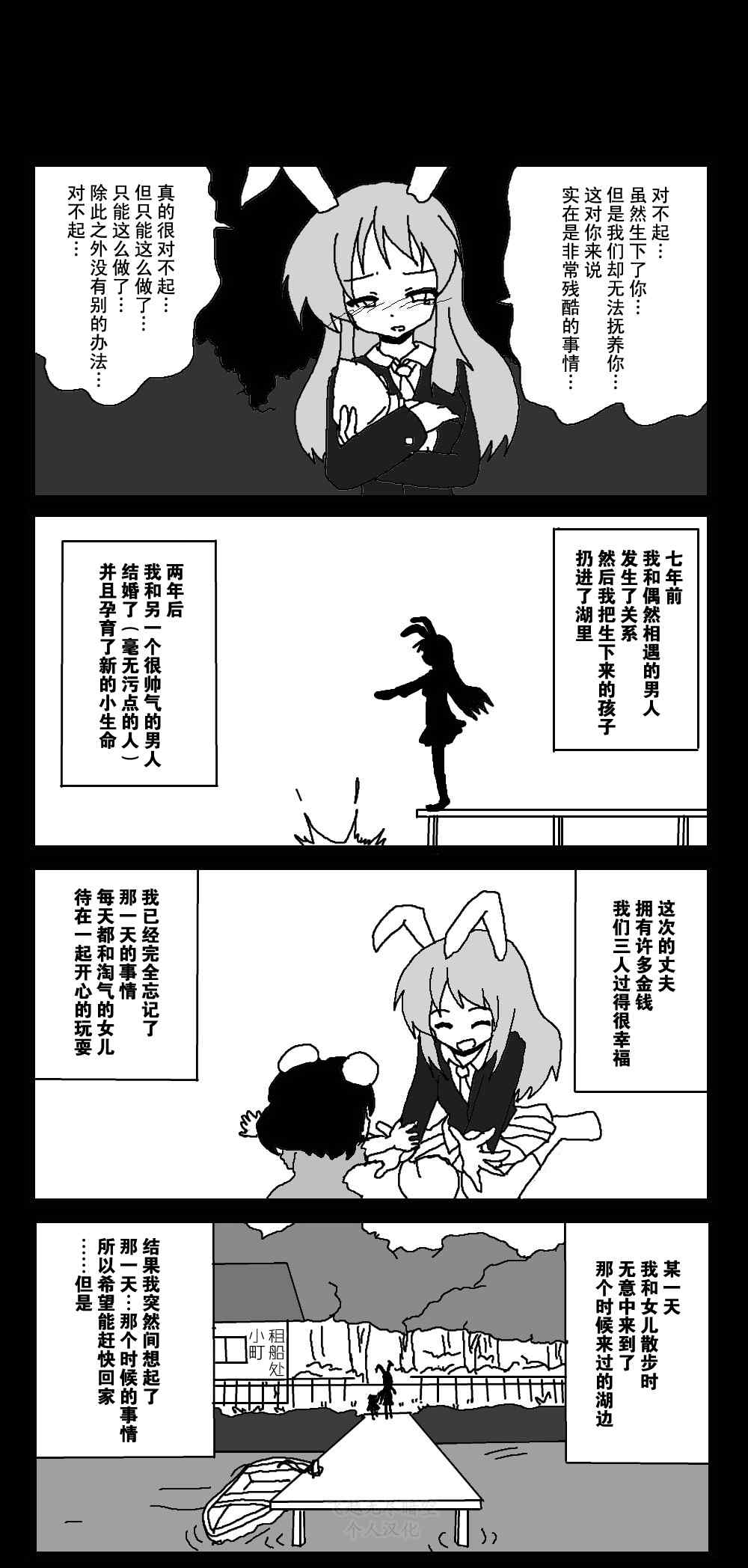 《东方梦怪谈》漫画 022集