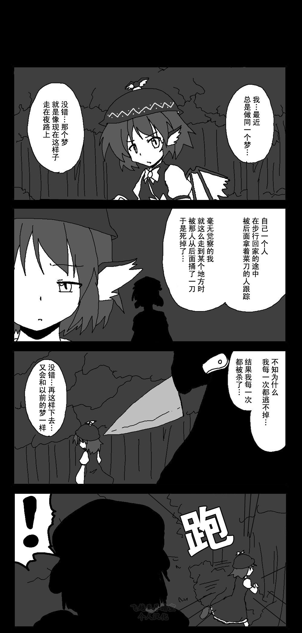 《东方梦怪谈》漫画 019集