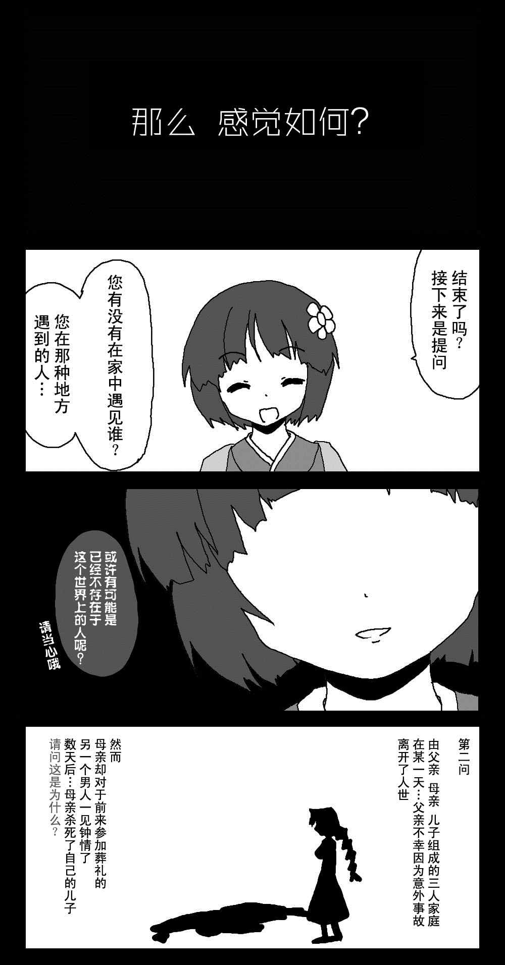 《东方梦怪谈》漫画 017集