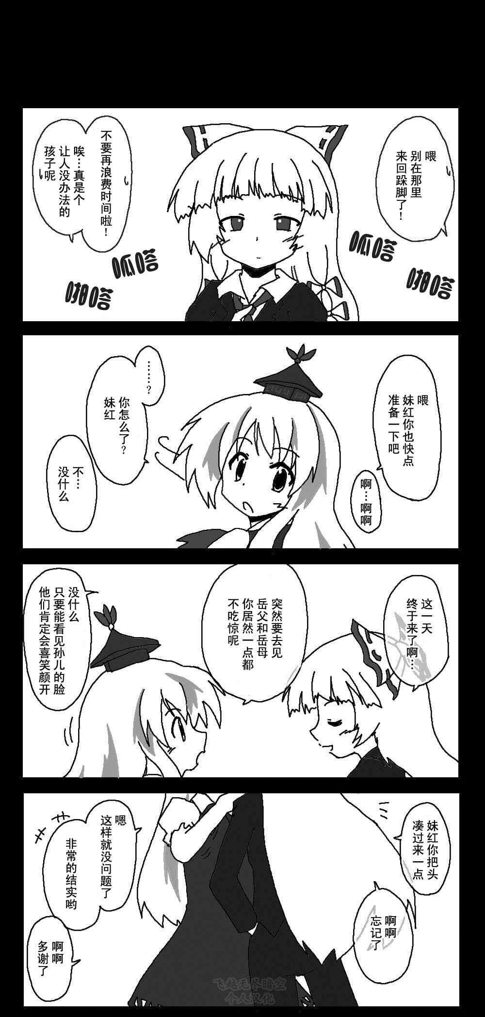 《东方梦怪谈》漫画 016集