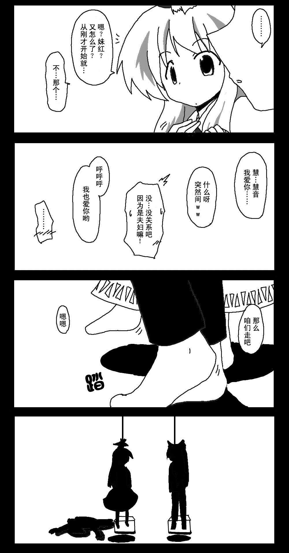 《东方梦怪谈》漫画 016集