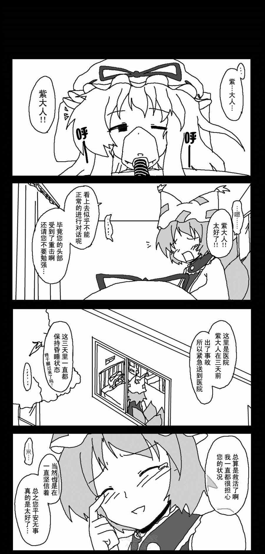 《东方梦怪谈》漫画 015集