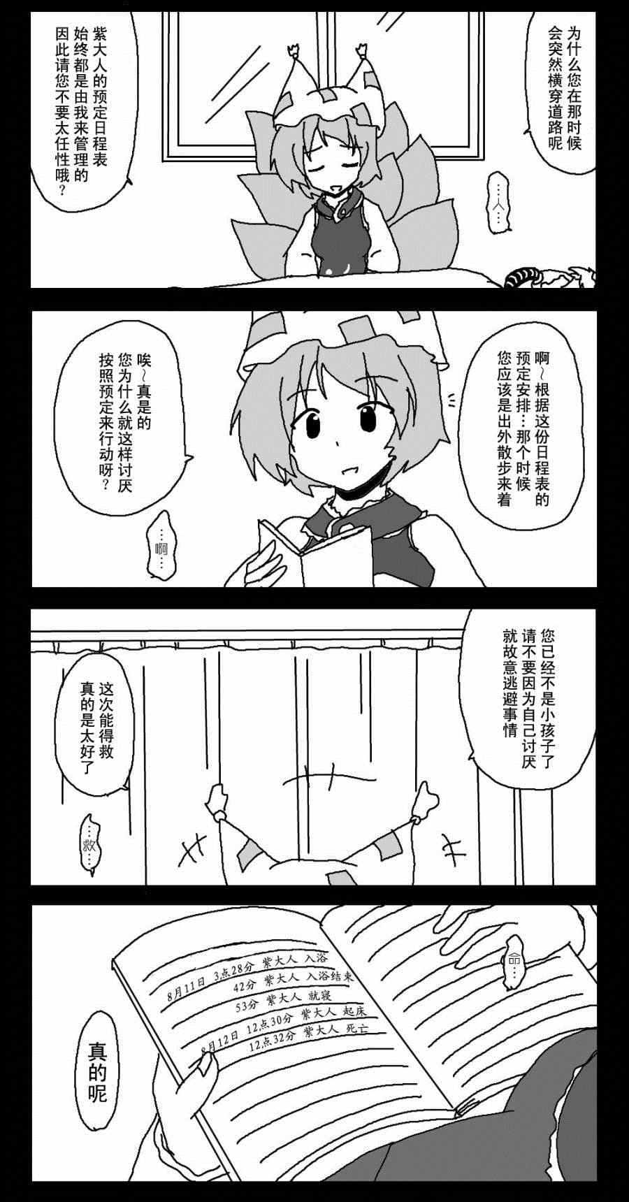 《东方梦怪谈》漫画 015集