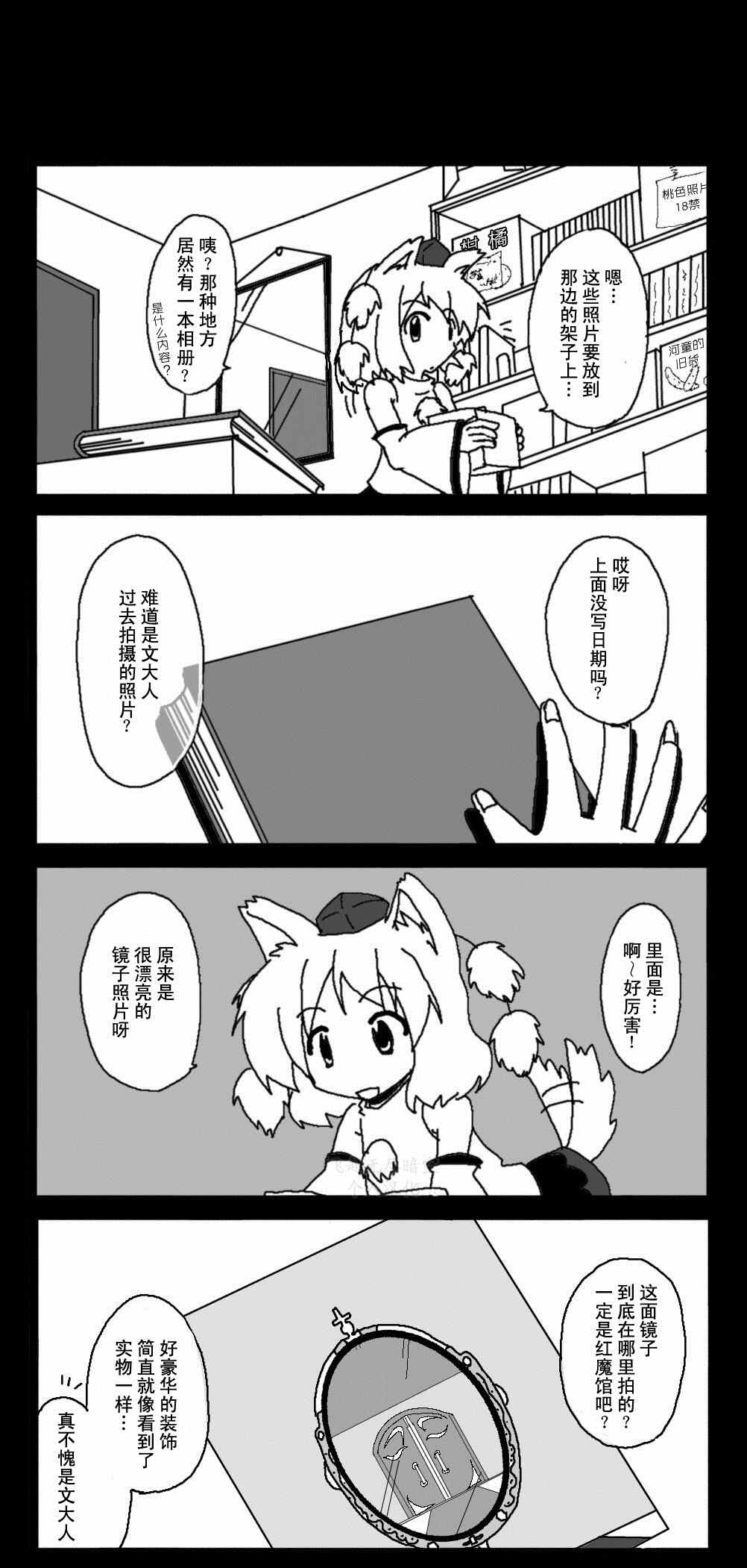 《东方梦怪谈》漫画 014集