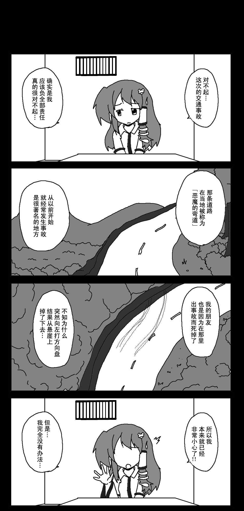 《东方梦怪谈》漫画 013集