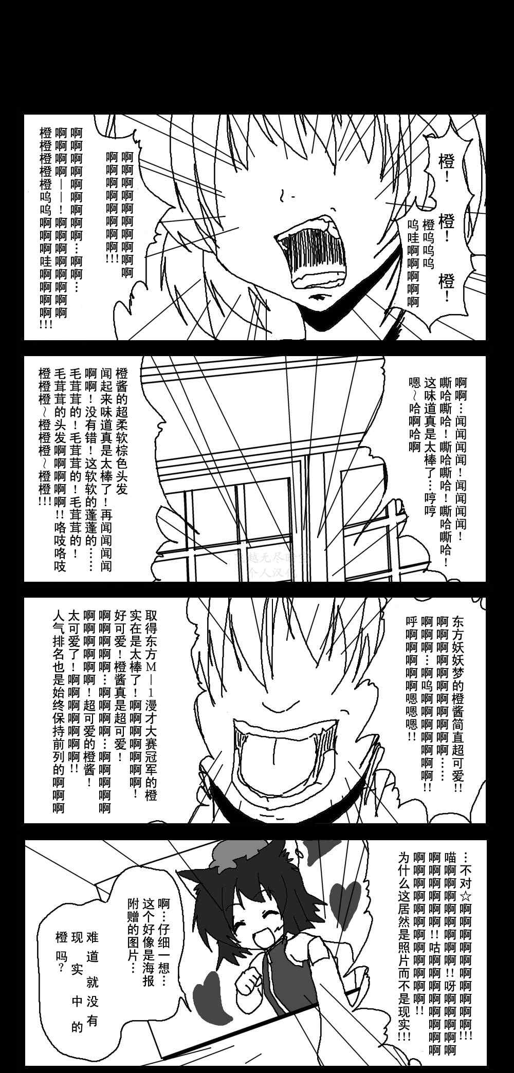 《东方梦怪谈》漫画 012集