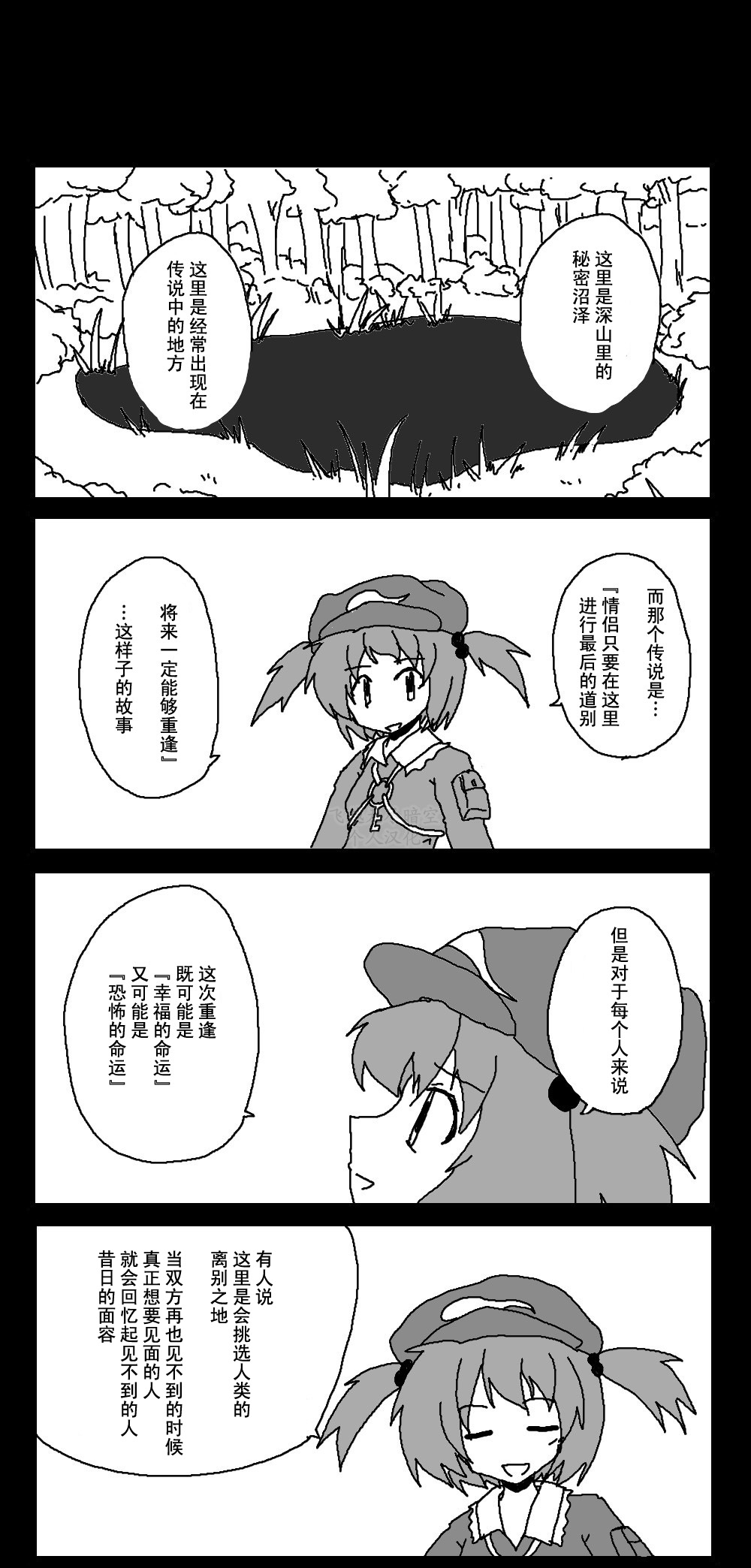 《东方梦怪谈》漫画 010集