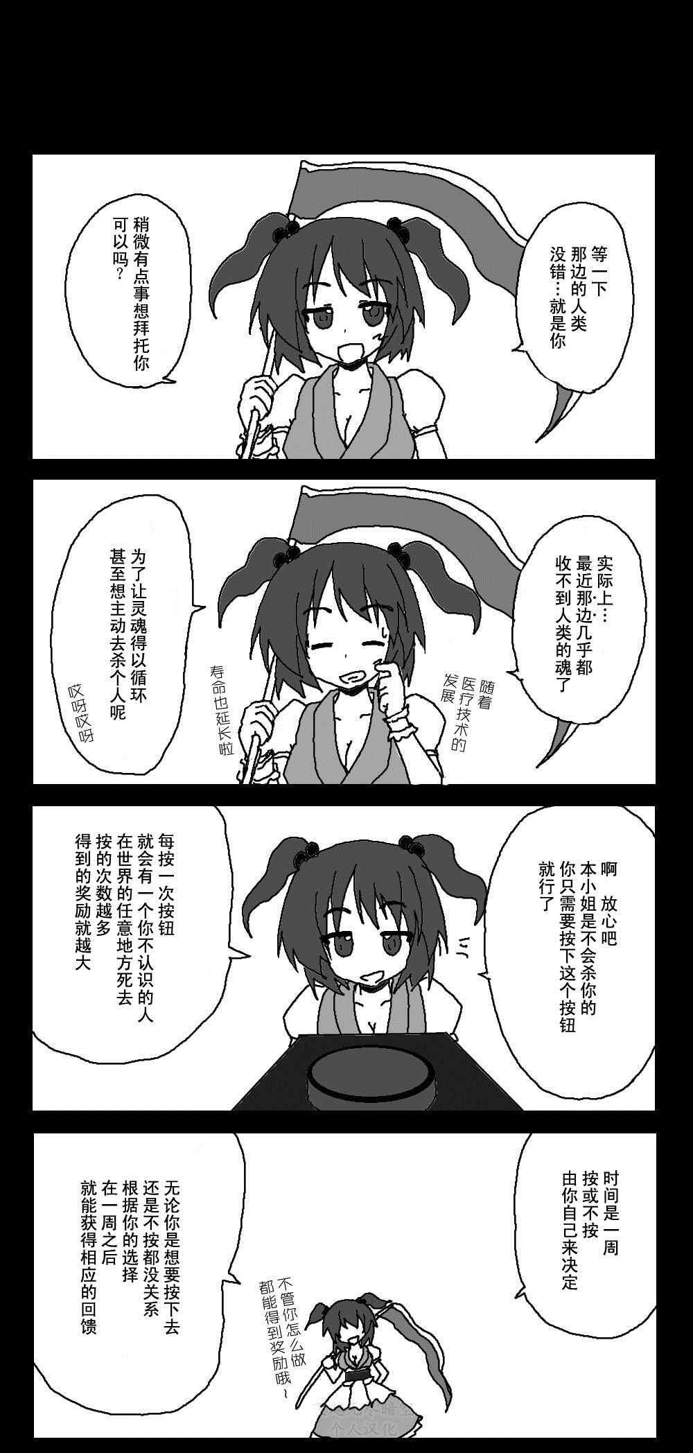 《东方梦怪谈》漫画 009集