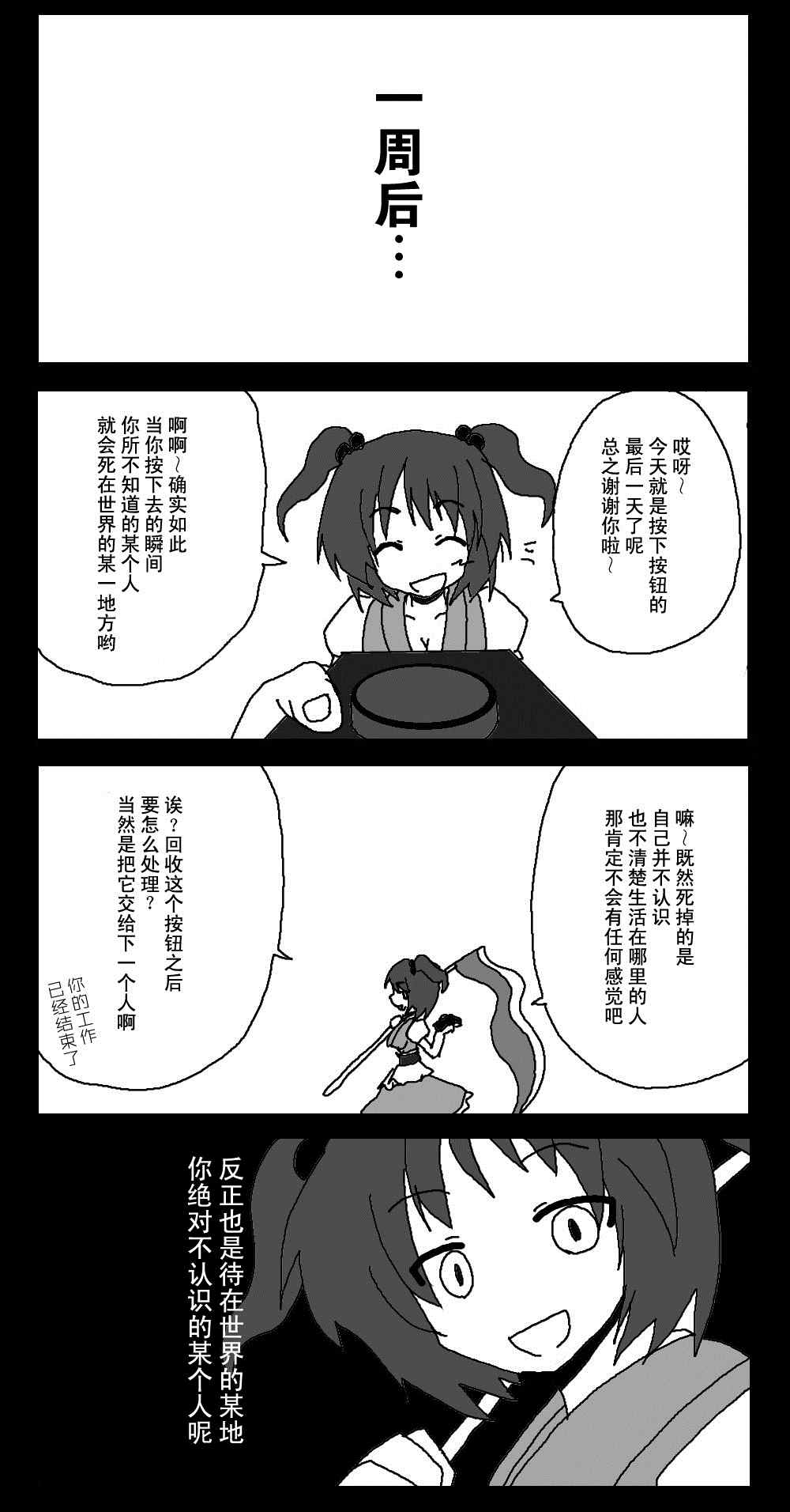 《东方梦怪谈》漫画 009集