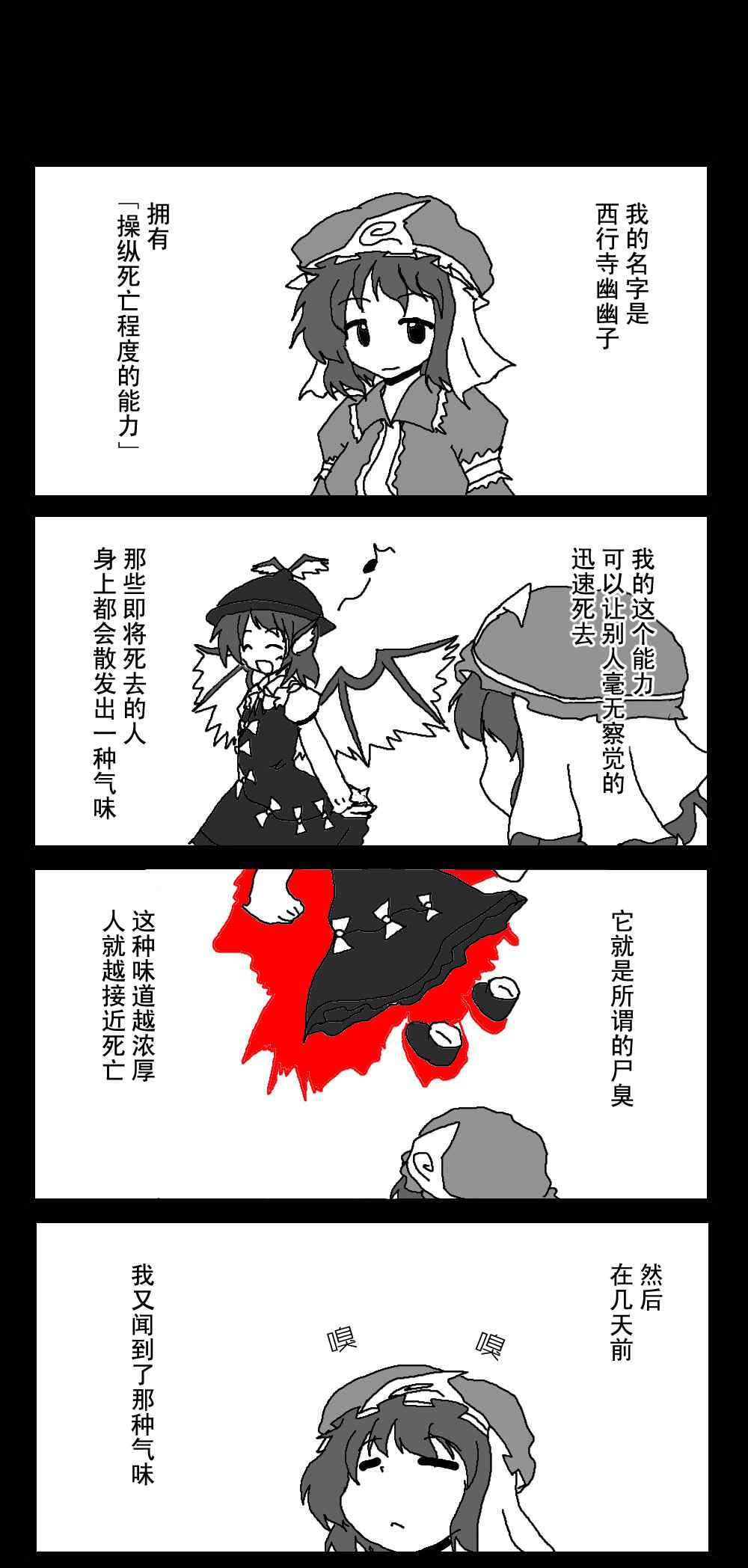 《东方梦怪谈》漫画 008集