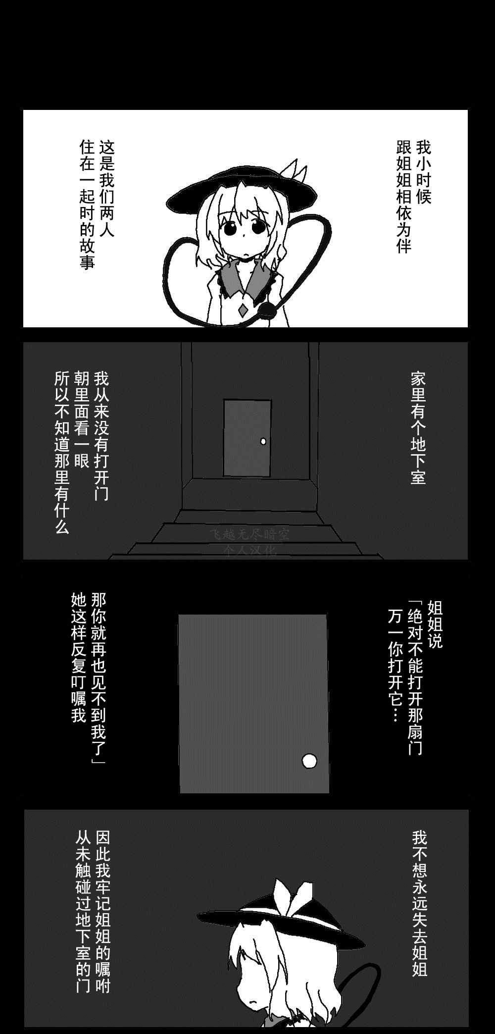 《东方梦怪谈》漫画 007集