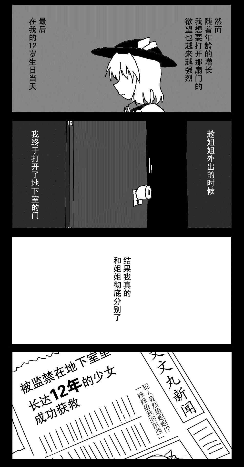 《东方梦怪谈》漫画 007集