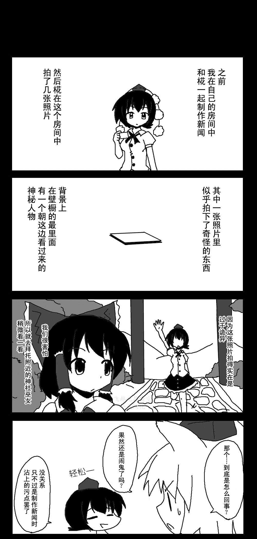 《东方梦怪谈》漫画 006集