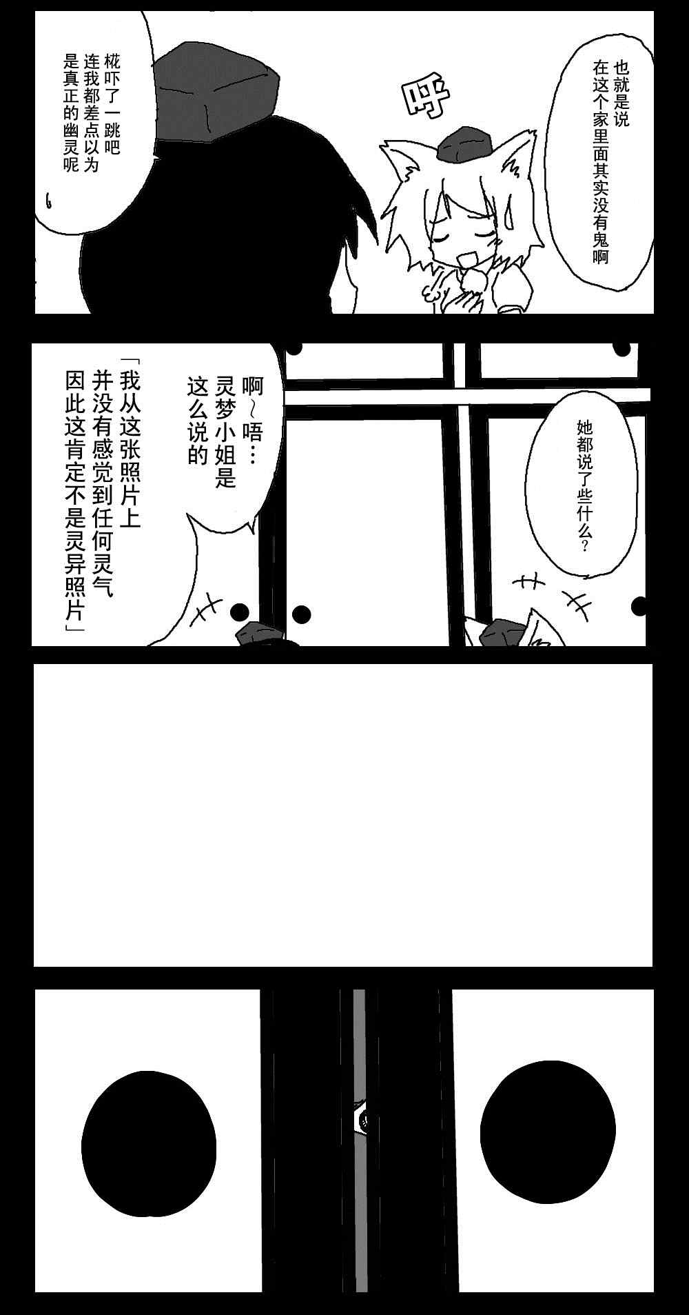 《东方梦怪谈》漫画 006集