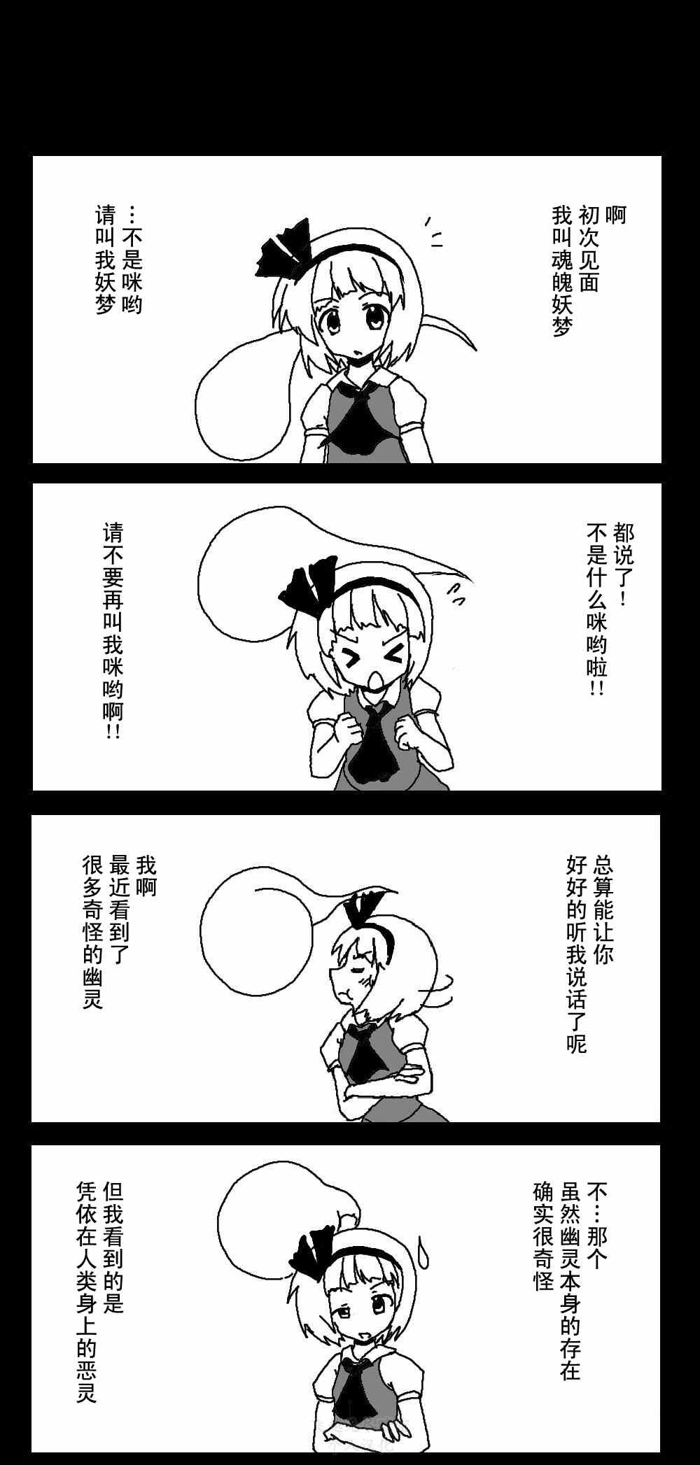 《东方梦怪谈》漫画 005集