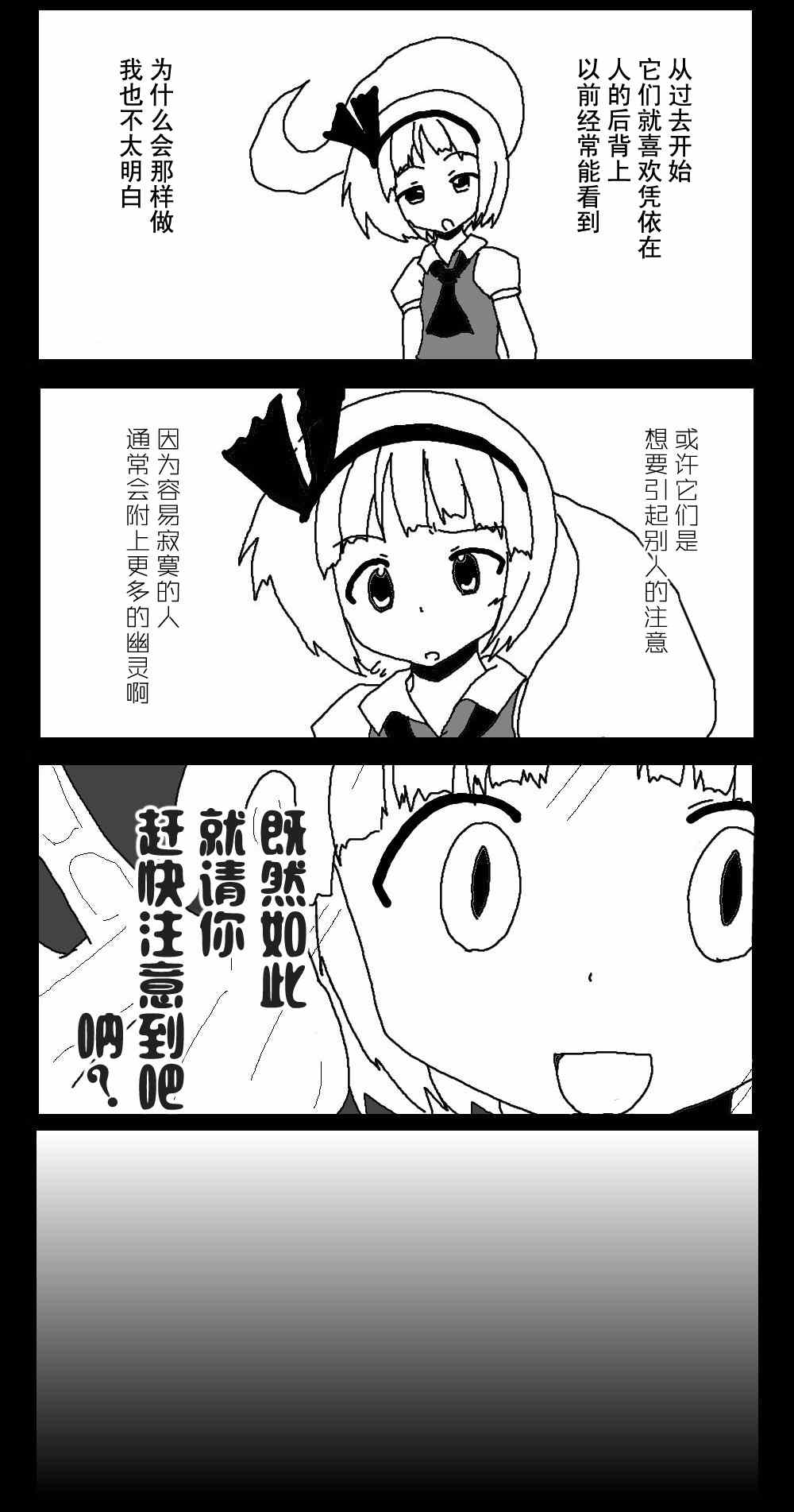 《东方梦怪谈》漫画 005集