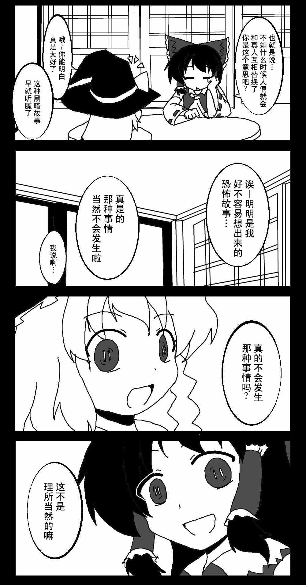 《东方梦怪谈》漫画 004集