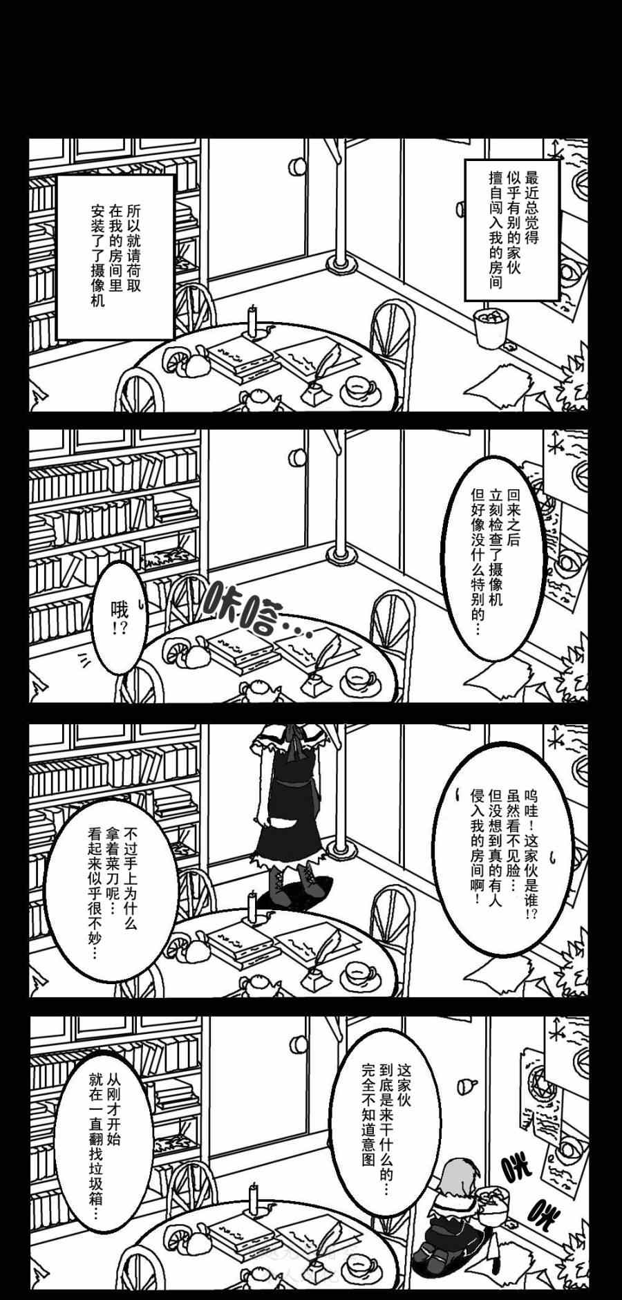 《东方梦怪谈》漫画 002集