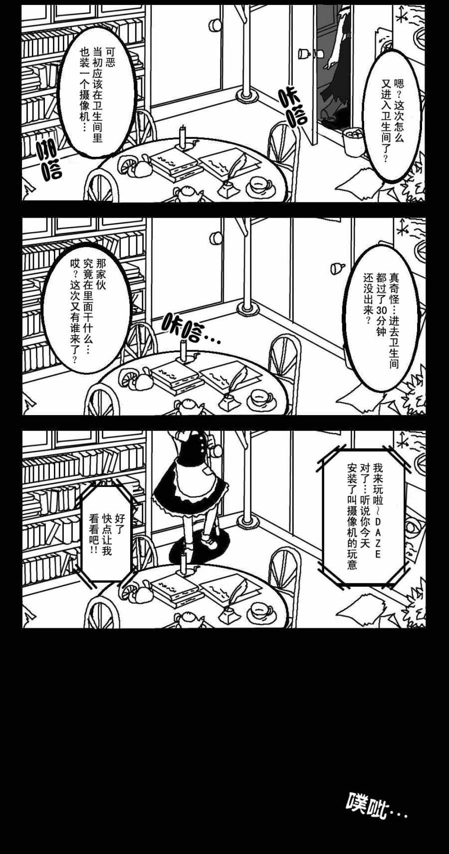 《东方梦怪谈》漫画 002集