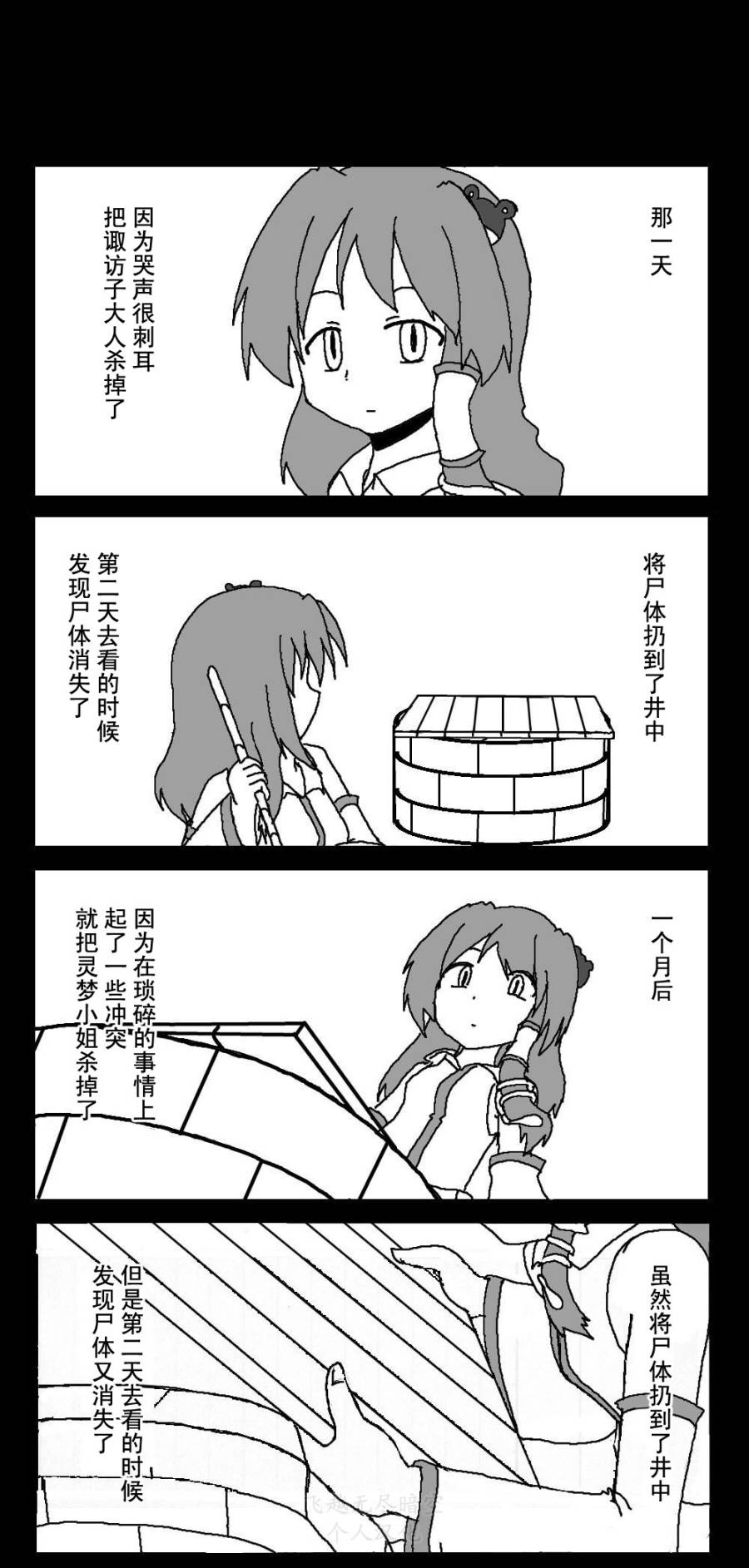 《东方梦怪谈》漫画 001集