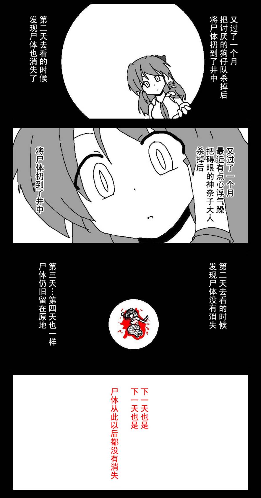 《东方梦怪谈》漫画 001集