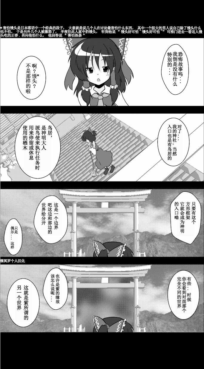 《东方梦怪谈》漫画 048话