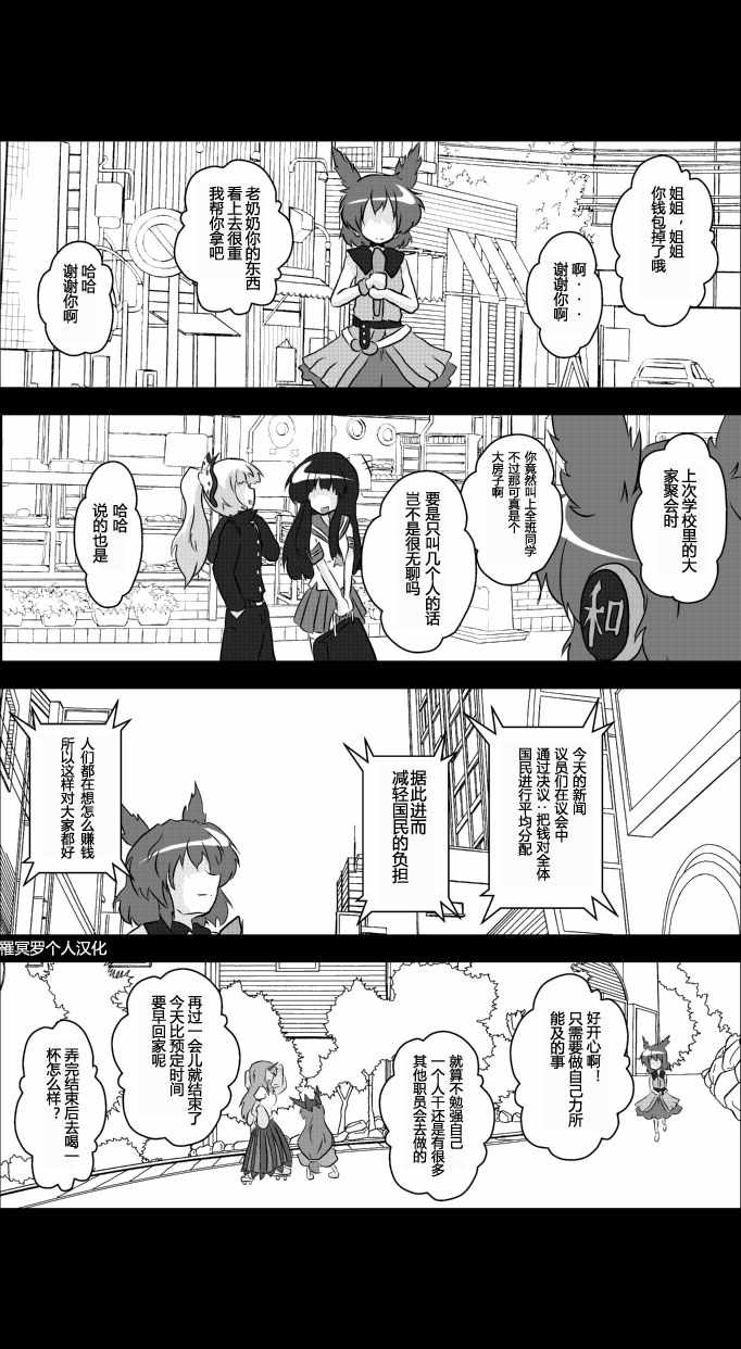 《东方梦怪谈》漫画 051话