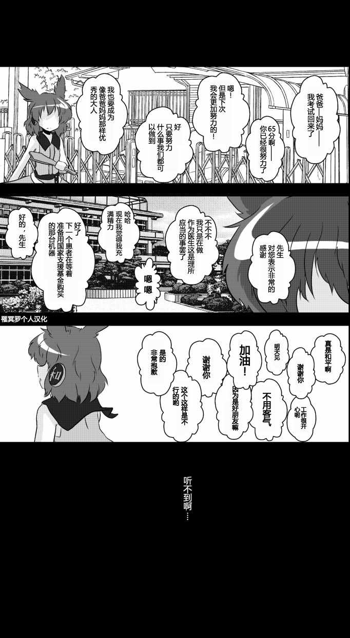 《东方梦怪谈》漫画 051话