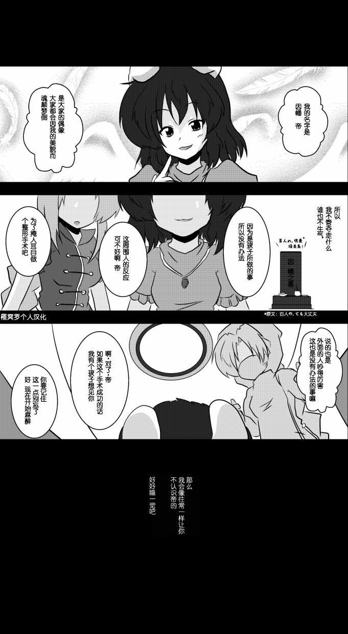 《东方梦怪谈》漫画 052话