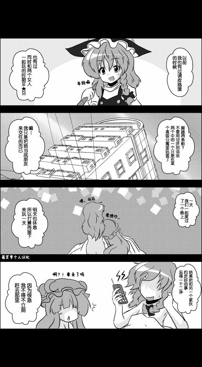 《东方梦怪谈》漫画 053话