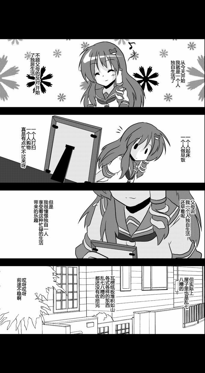 《东方梦怪谈》漫画 满足