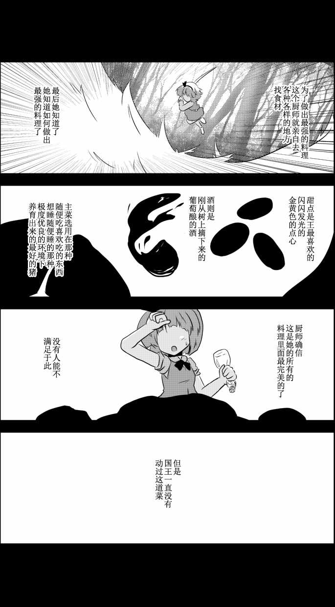 《东方梦怪谈》漫画 品尝