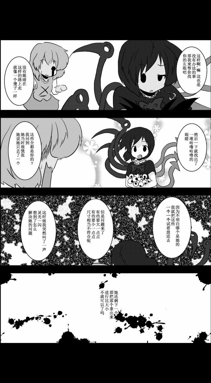 《东方梦怪谈》漫画 未知