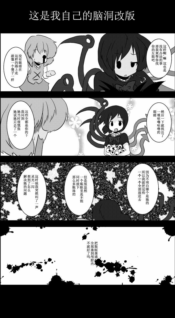 《东方梦怪谈》漫画 未知