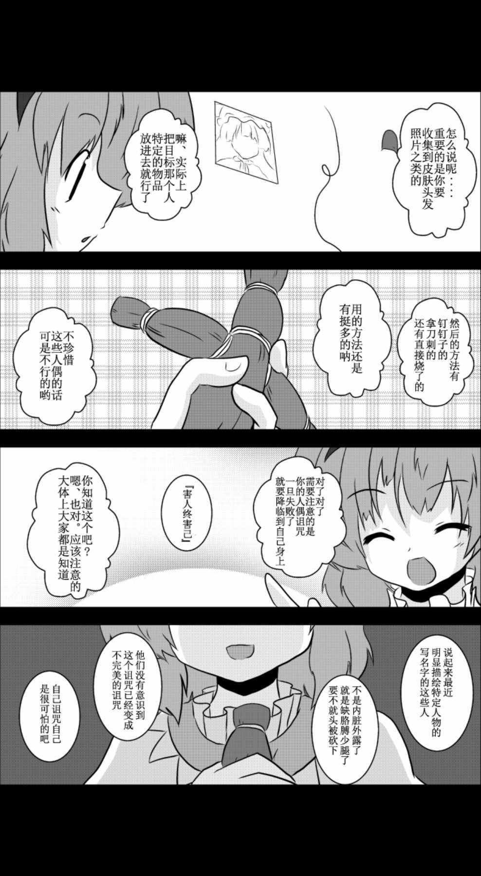 《东方梦怪谈》漫画 稻草人